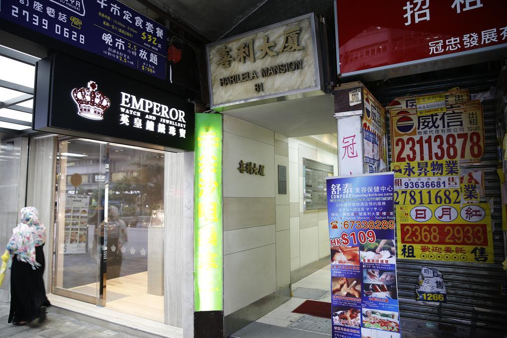 レジェンド ゲストハウス 香港 エクステリア 写真